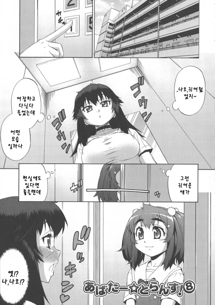 Avatar Trance! | 아바타 트랜스! Ch. 8