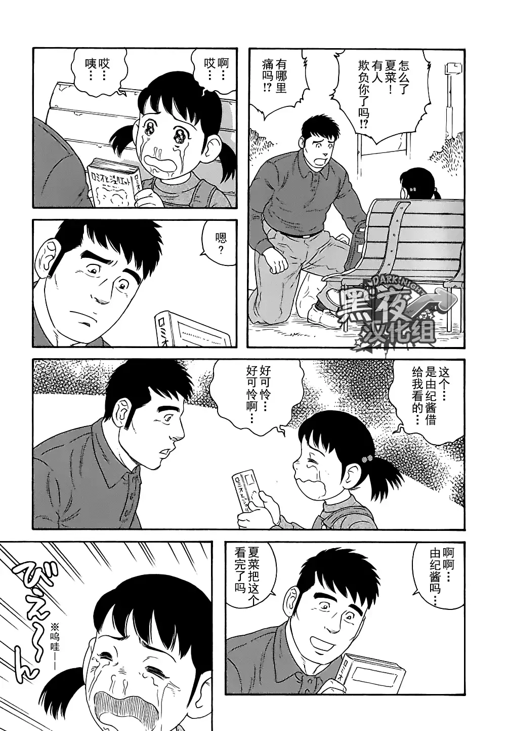 Otouto No Otto | 弟之夫