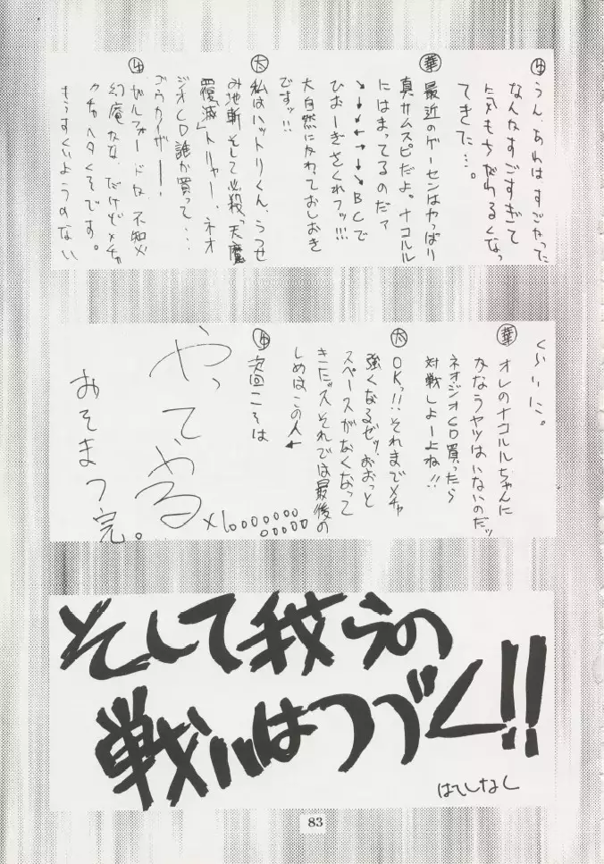 Geiwamiwosukuu!! ORIGINAL