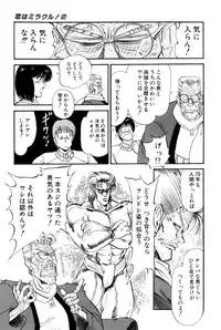 [Amamiya Jun] Koi wa Miracle! v02