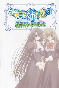 Otome wa boku ni koi shiteru Visual Fanbook (Otoboku)