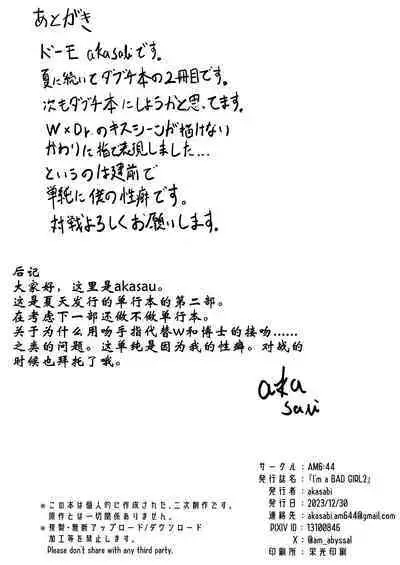 AM6:44 (akasabi)·咱是个坏女孩2（明日方舟同人H·LC整合汉化组）