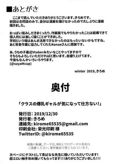 Class no Bakunyuu Gal ga Kininatte Shikatanai!