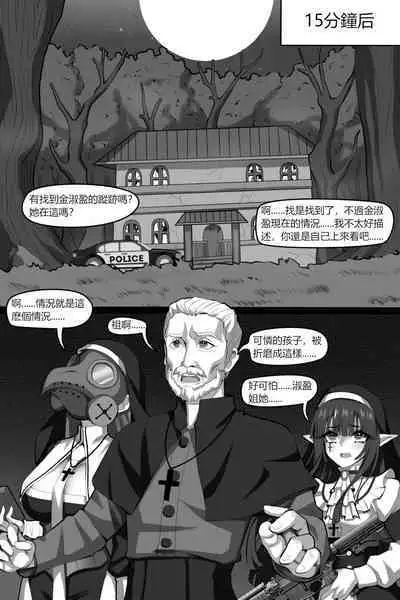 Bin Lian City Stories Ch2: Exorcist Nun.