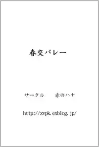 [Aka no Hana] Spring Exchange Valley