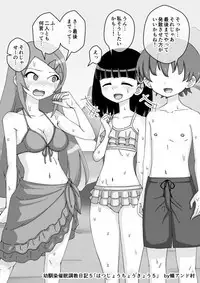 Osananajimi Saimin Choukyou Nikki