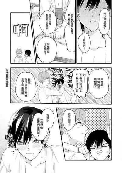 aisa re sugite shitemasen! | 爱我过头的他，根本不和我doi ！