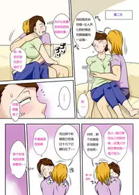 [Freehand Tamashii] Kaette Kita Musuko ga Kinpatsu Yarichin [Chinese] [盲流个人汉化] [Digital]