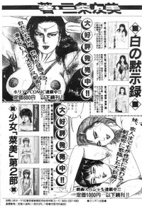 [Sanjou Tomomi] Shiro no Mokushiroku Vol. 4 - Bichiku Karen no Shou