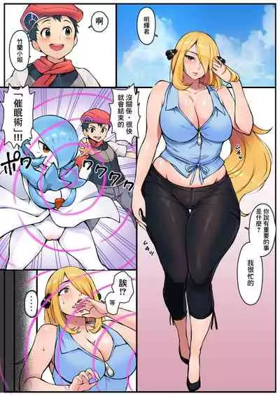 Shirona-san ga Saiminjutsu ni Kakerareru Ohanashi | 竹蘭小姐中了催眠術的故事