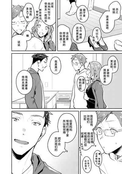 [Misaka Niumu] Junai Drop Out [Digital] [Chinese] [NogiRuka]