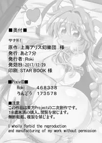 [Ato Nana Fun (Roki, Rindou)] Sana H! (Touhou Project) [Digital]