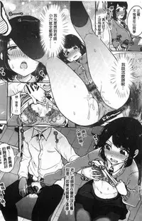 [Sendou Hachi] Kowashite Asobo Tomodachiippai [Chinese]