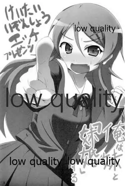 俺は妹と「妹婚」する