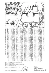 (C94) [S Shoten (3e)] Nazo no Onna B (THE IDOLM@STER)