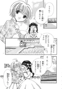 (C59) [Tomoyosama (Kayama Akihiro, Ozawa Hiroe)] Tomoyo No Yasashii Houteishiki (Cardcaptor Sakura)