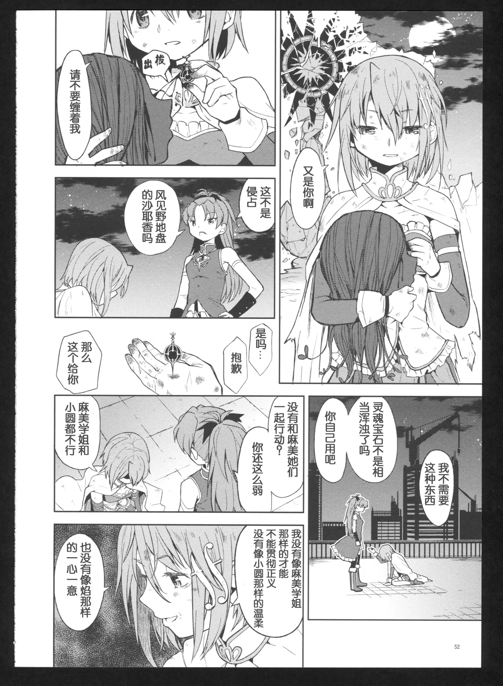 Kakoku Shoujo Eroku San