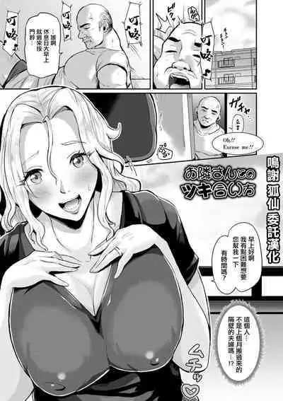 Otonari-san to no Tsukiai Kata