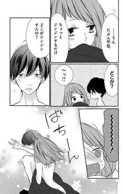 Love Jossie 正臣くんに娶られました。 第2-9話