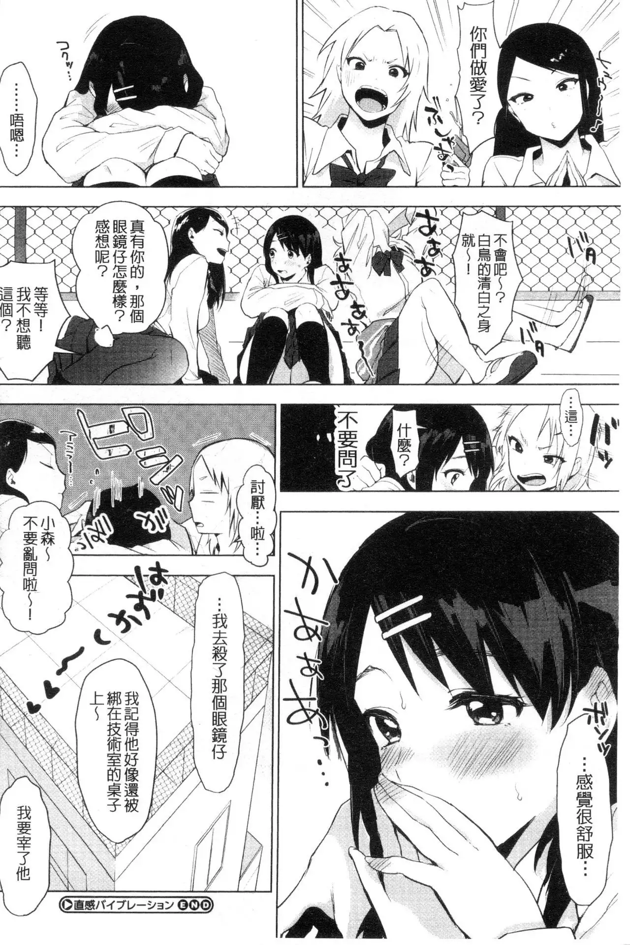 Suki no Sign wa | 喜歡的徵兆是？