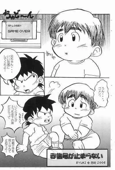 (Shota Scratch 5) [Circle Anzumura (RYUKI)] Aka Shingou ga Tomaranai