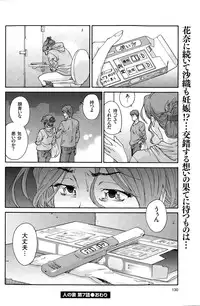 [Yumi Ichirou] Hito no Tsuma Ch. 1-9