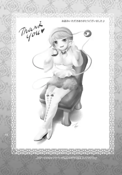 Satori-sama no Choukyou Kyouiku