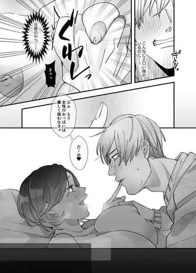 [Strong ERO (Kimotashi)] Echiechi Haishin wa Ani no Yome [Digital]