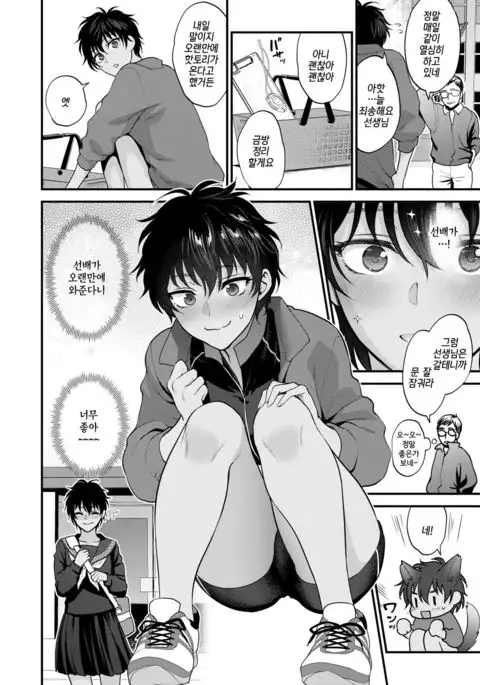 Watashi no Koto dake Mite Hoshii | 나만을 봐줬으면 해