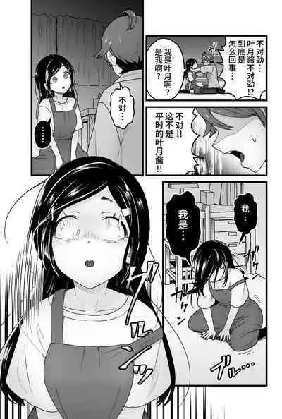 Warui Slime Janai yo?