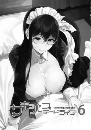 サキュバステードライフ