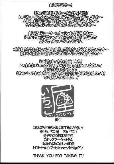 Anzu ga Muboubi ni Neteru no ga Warui!