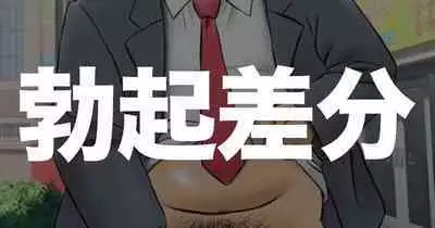 Anata no Chinchin Misete Kudasai! & Sono Ato | Let Me See Your Penis! & After that