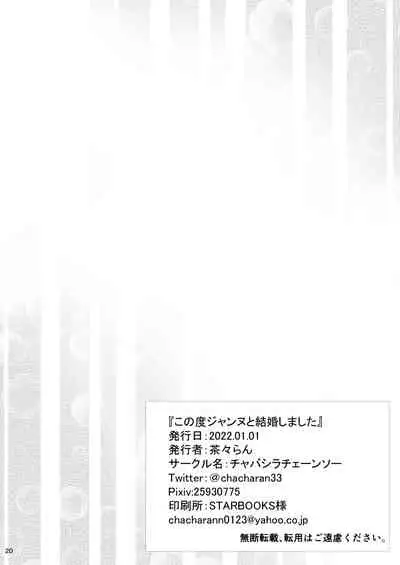 Kono Tabi Jeanne to Kekkon Shimashita