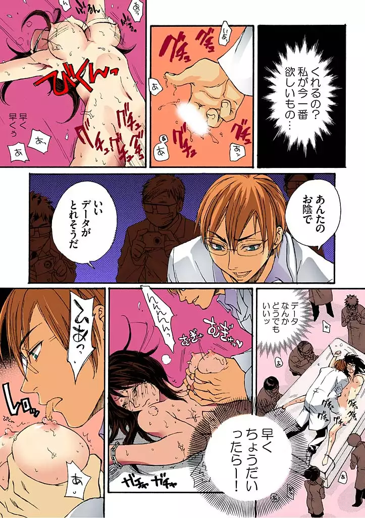 Bishuu ~Ryoujoku no Jikkendai~