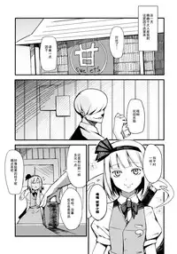 (Reitaisai 7) [Shironegiya (miya9)] Myon na Otsukai (Touhou Project) [Chinese] [伞尖汉化]