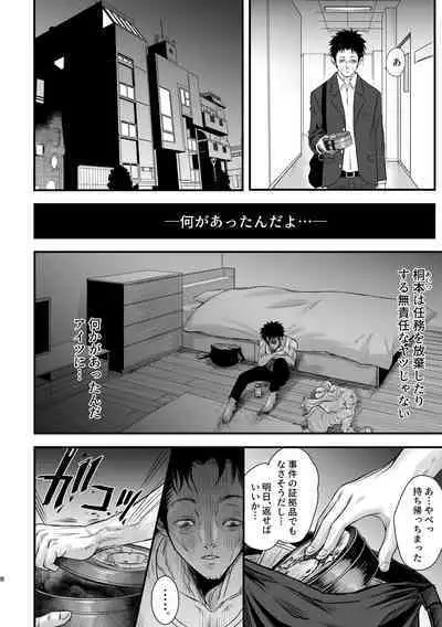 私ノ…パンツ返シテ