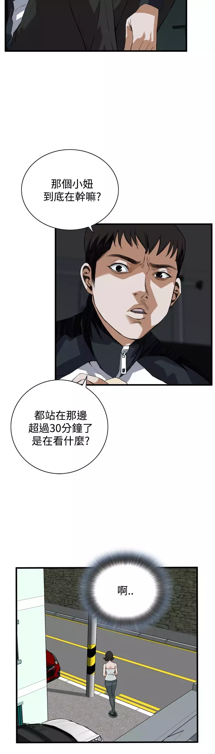 Take a Peek 偷窥 Ch.39~57 中文