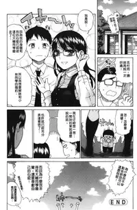 [Hirota Masatane] Daisuke-kun no Hijitsuzai Bishoujo Plus | 大輔君和不存在美少女+ [Chinese]