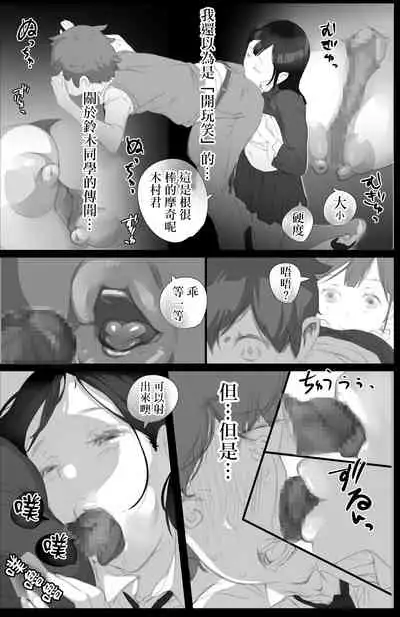 Suki to Iwareta dake de Shaseisuru Otoko