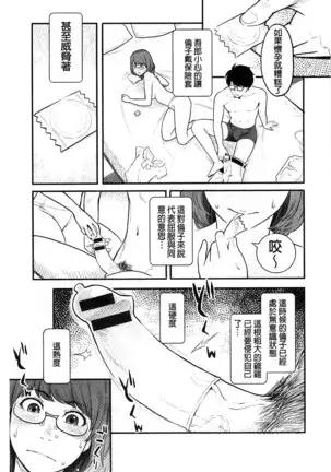 Zecchou Yokkyuu | 絶頂慾求