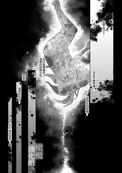 tensei shitara kuro ō taishi ni dekiai sa remashita｜转生后被黑王太子溺爱了