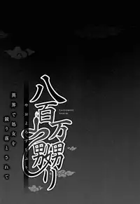 [prhs] Yaoyorozu Naburi ~ Ikai de Shojo o Seri Otosarete