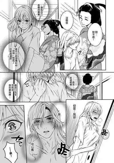 [Secco] Kamisama, nyūyoku-chūdesu! | 神明大人入浴中 1-7 [Chinese] [莉赛特汉化组]