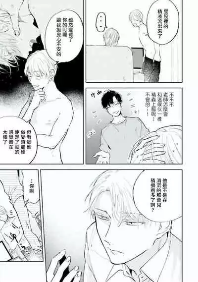 Baka ni Tsukeru Kusuri ga Nai! | 笨蛋没药医 Ch. 4-6