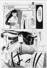 [Umino Yayoi] Wana -Datenshi Junjou-