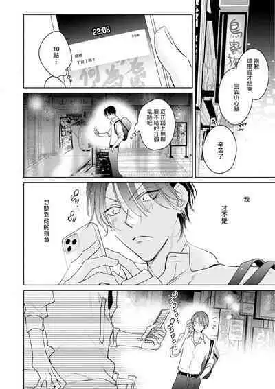 Densetsu no Yarichin VS Teppeki no Shiriana | 传说级炮王vs铁壁屁眼 恋人篇 Ch. 06-10