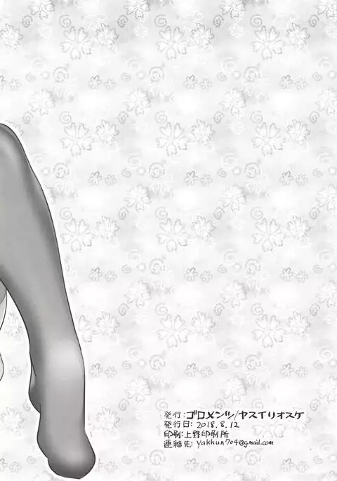 Tsumeawase 2018 SUMMER