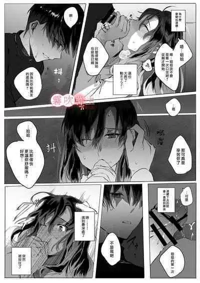 Motokare Yorimo Kimochii I ? | 比起前男友我讓姐姐更舒服？