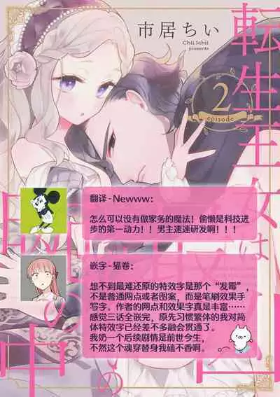 Tensei Oujo wa Saikyou Mahoutsukai no Ude no Naka | 与凶恶魔法师拥抱的重生王女 1-7
